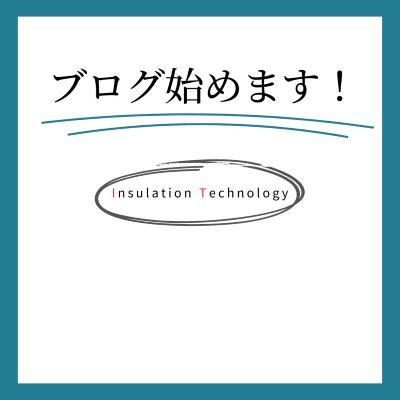 BLOGスタートのお知らせ