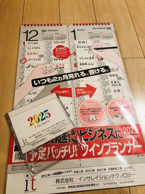 2025年カレンダー
