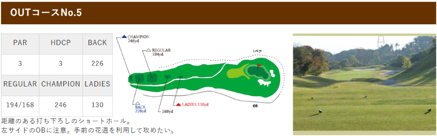 5Hコース
