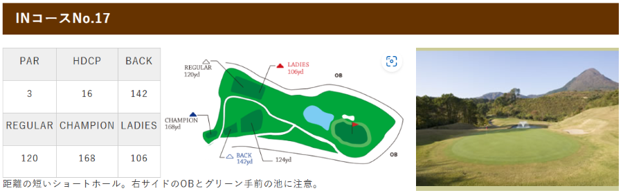 17Hコース