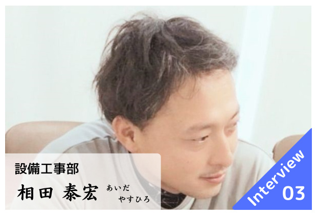 相田泰宏
