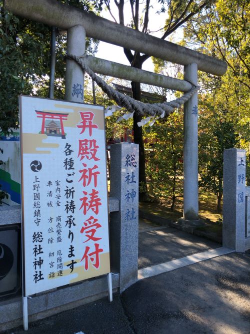 総社神社