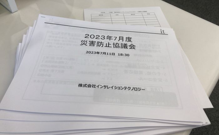 災防協資料